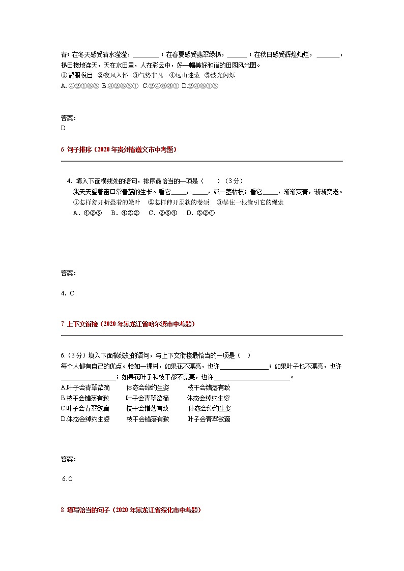 2020年全国各地中考试题分类汇编：句子排序与街接第3页