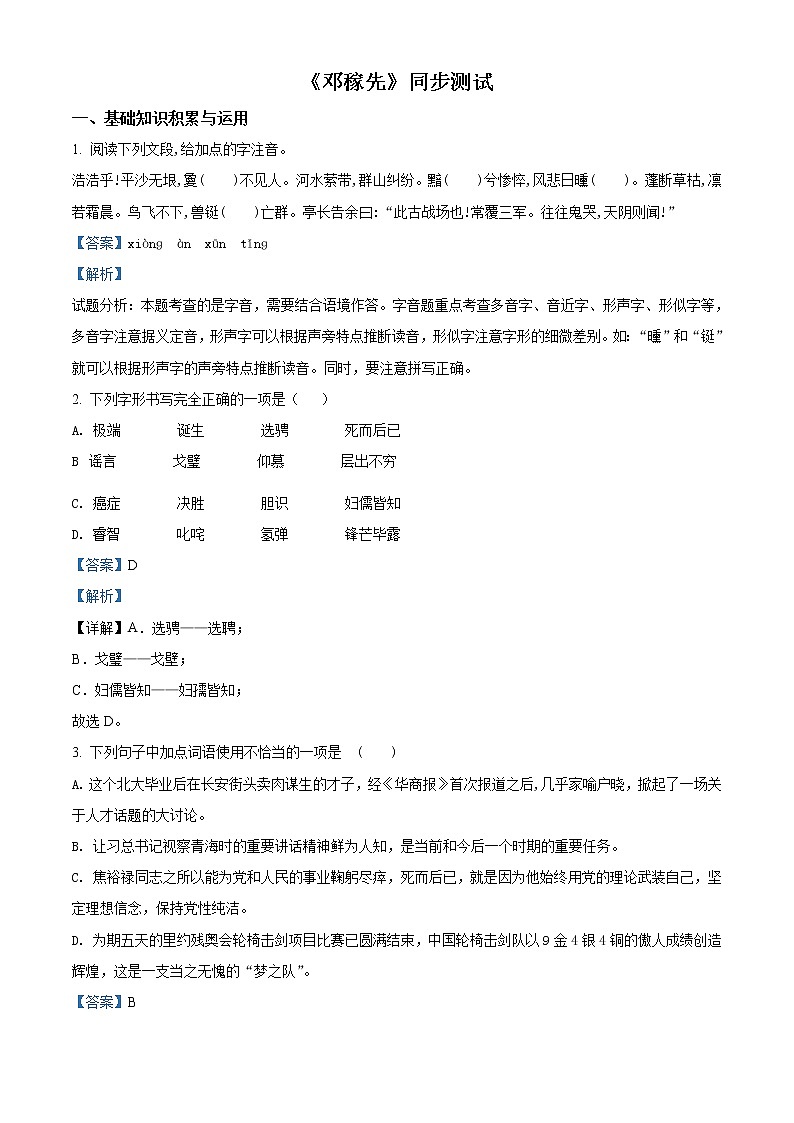 精品解析：人教部编本初中语文七年级下 第1单元第1课《 邓稼先》测试试卷01