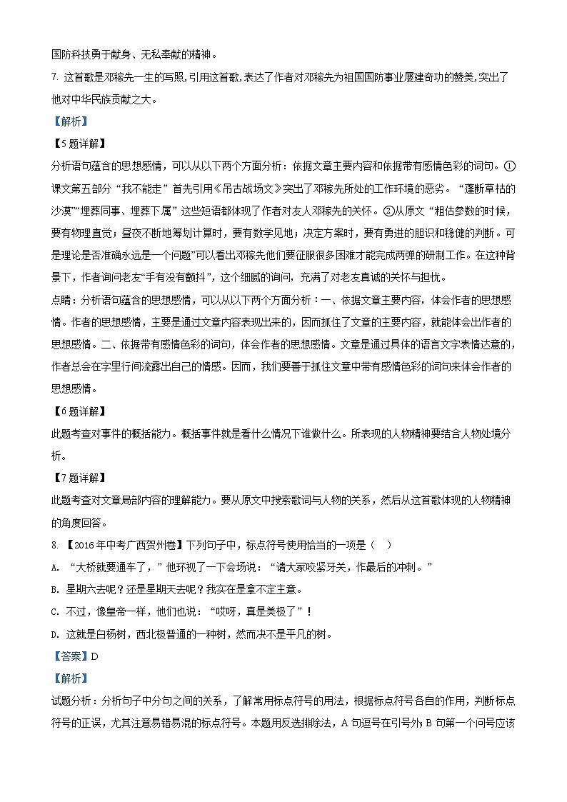 精品解析：人教部编本初中语文七年级下 第1单元第1课《 邓稼先》测试试卷03