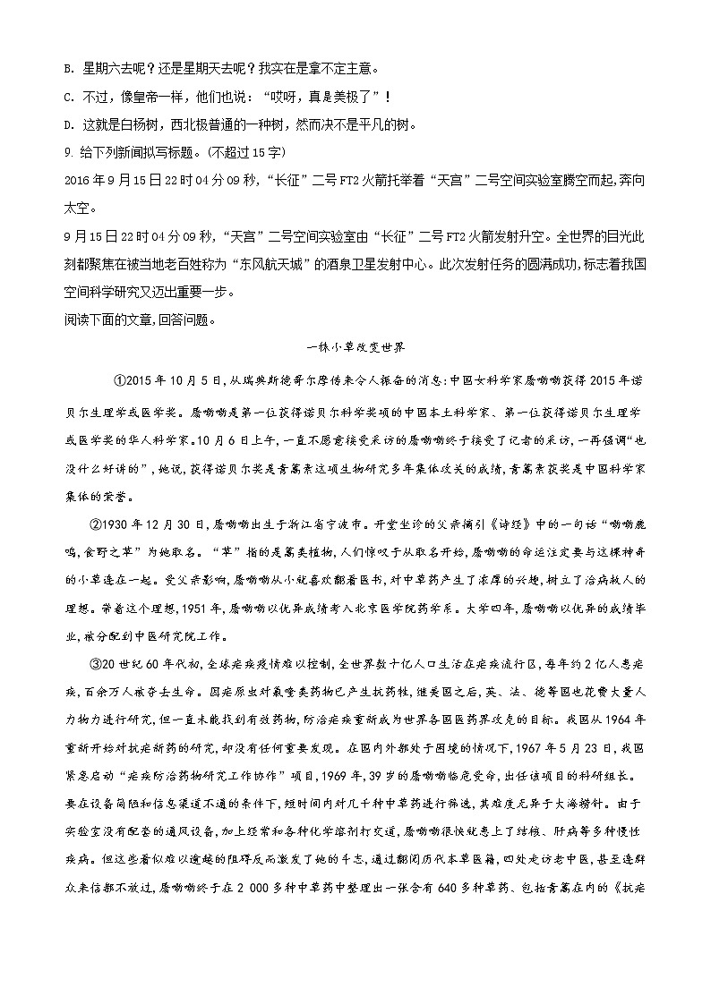 精品解析：人教部编本初中语文七年级下 第1单元第1课《 邓稼先》测试试卷02