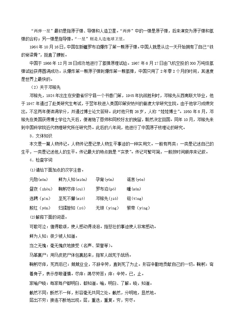 专题01《邓稼先》同步教案-【轻松备课】2020-2021学年七年级语文下册同步精品系列（部编版）02