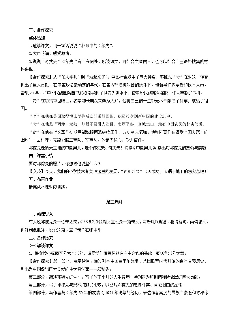 专题01《邓稼先》同步教案-【轻松备课】2020-2021学年七年级语文下册同步精品系列（部编版）03