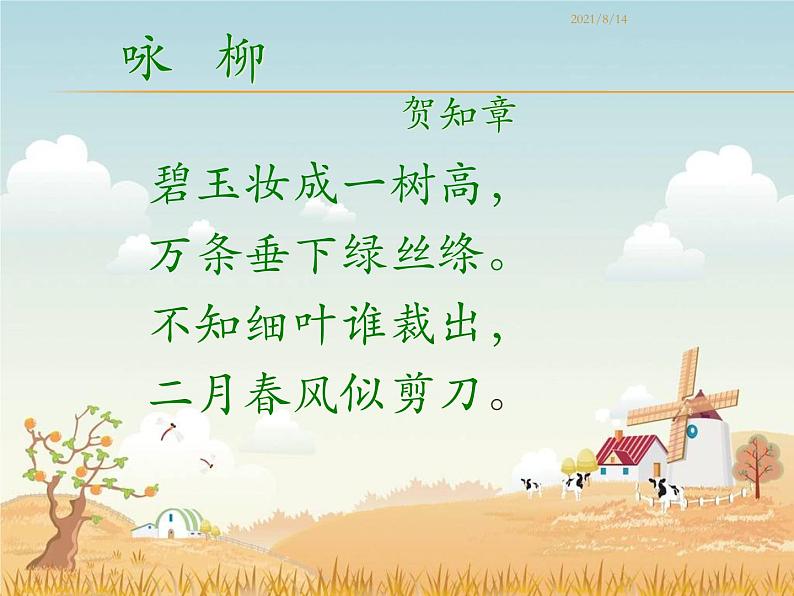 初中 / 语文 / 人教部编版 / 七年级上册 / 第一单元 /  朱自清《春》公开课ppt课件02