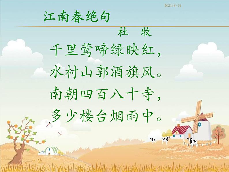 初中 / 语文 / 人教部编版 / 七年级上册 / 第一单元 /  朱自清《春》公开课ppt课件03