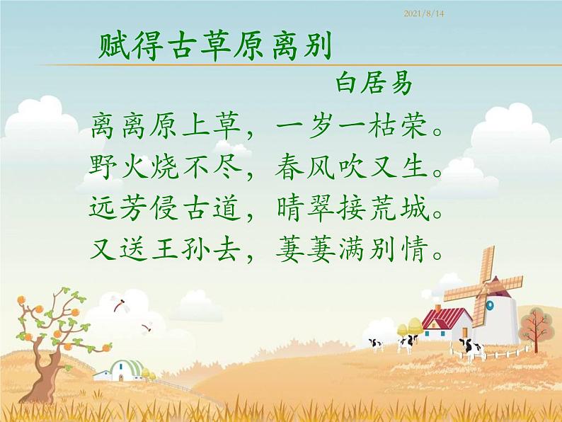 初中 / 语文 / 人教部编版 / 七年级上册 / 第一单元 /  朱自清《春》公开课ppt课件04