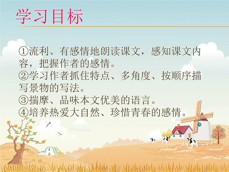 初中 / 语文 / 人教部编版 / 七年级上册 / 第一单元 /  朱自清《春》公开课ppt课件06