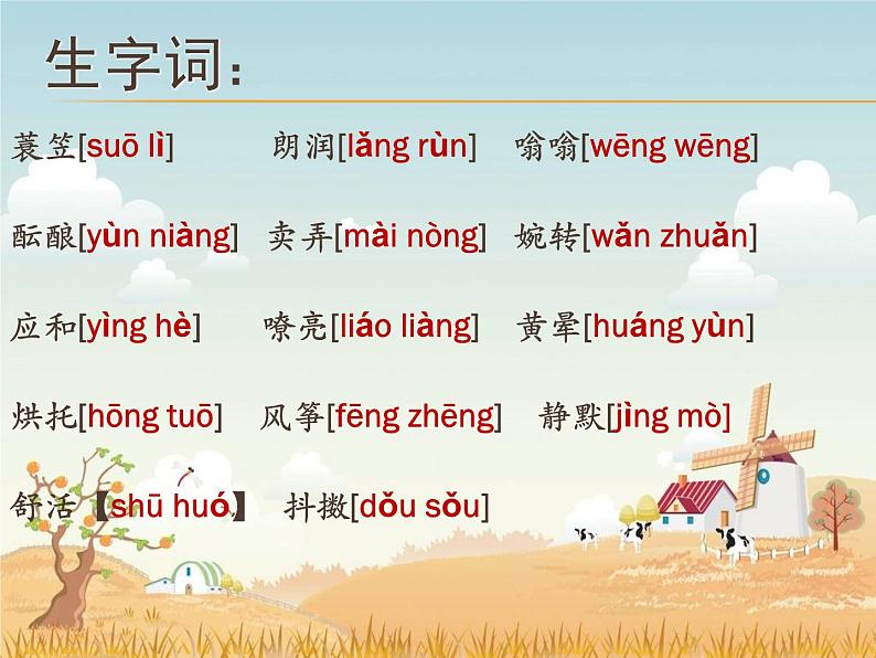 初中 / 语文 / 人教部编版 / 七年级上册 / 第一单元 /  朱自清《春》公开课ppt课件08