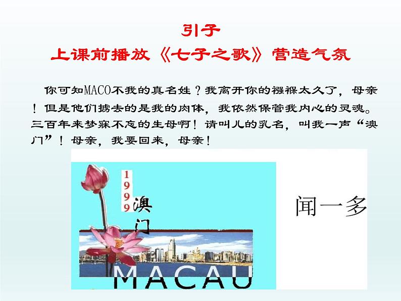 人教部编版七年级语文下册第2课《说和做——记闻一多先生言行片断》（36张PPT）01