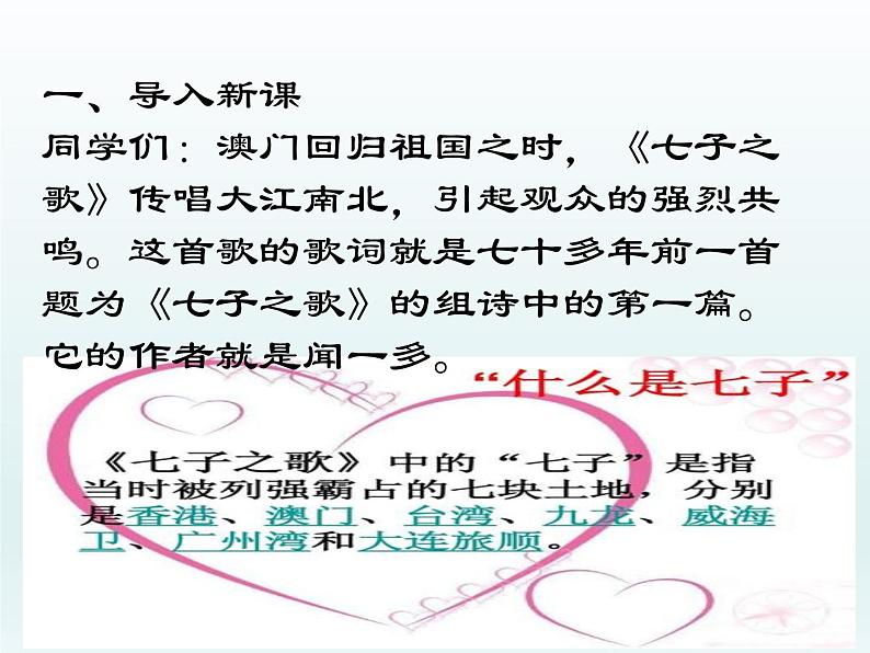 人教部编版七年级语文下册第2课《说和做——记闻一多先生言行片断》（36张PPT）02