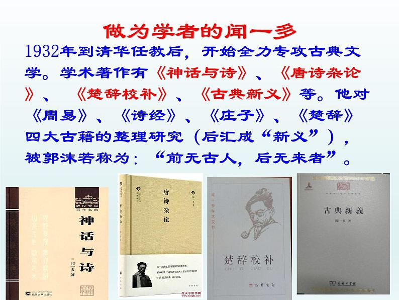 人教部编版七年级语文下册第2课《说和做——记闻一多先生言行片断》（36张PPT）07