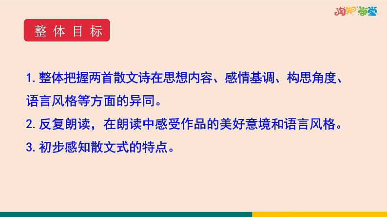7  散文诗二首第2页