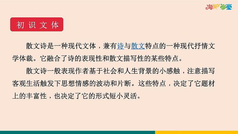 7  散文诗二首第4页