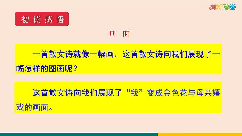 7  散文诗二首第7页