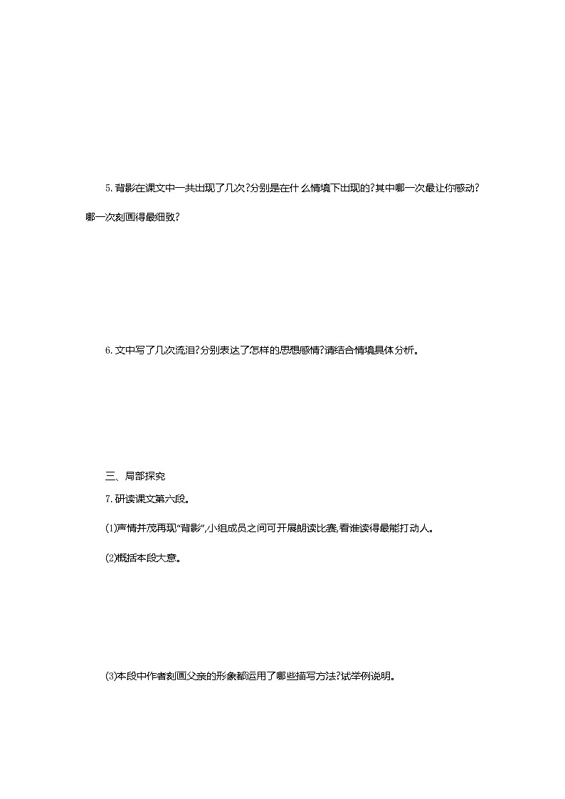 初中 / 语文 / 人教部编版 / 八年级上册 / 第四单元 / 14  背影 导学案02