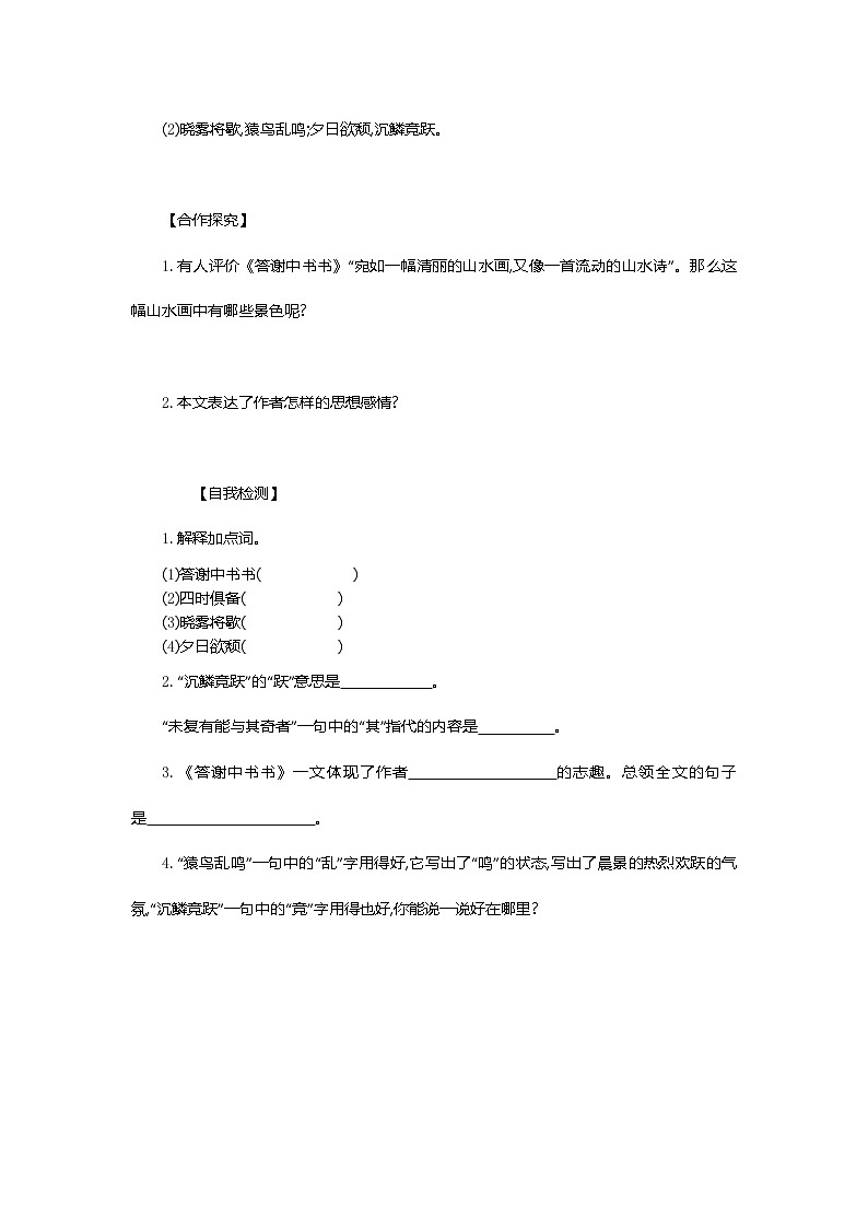 初中 / 语文 / 人教部编版 / 八年级上册 / 第三单元 / 11短文二篇  导学案02