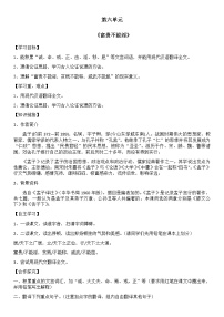 2021学年22 《孟子》三章综合与测试优质导学案