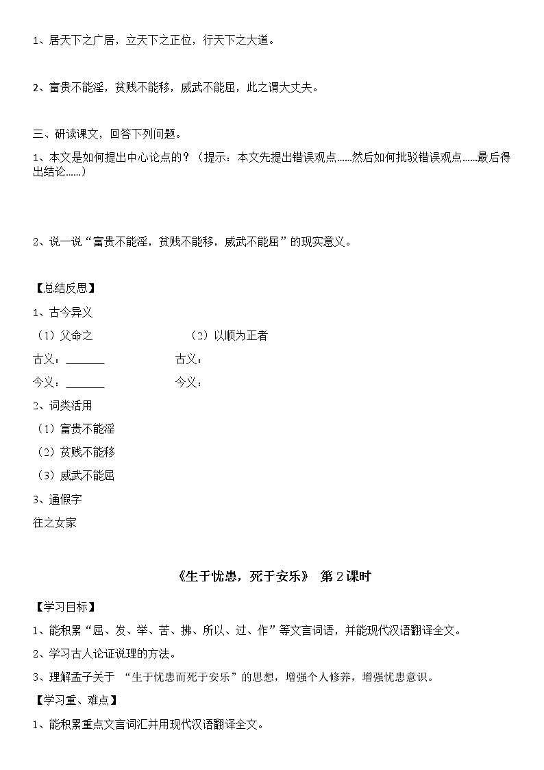 初中 / 语文 / 人教部编版 / 八年级上册 / 第六单元 / 22 《孟子》三章  导学案02