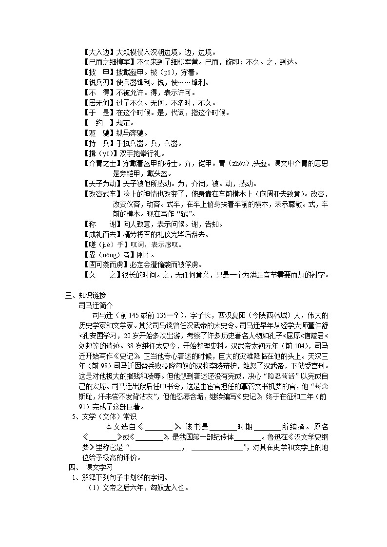 初中 / 语文 / 人教部编版 / 八年级上册 / 第六单元 / 24 周亚夫军细柳  导学案02