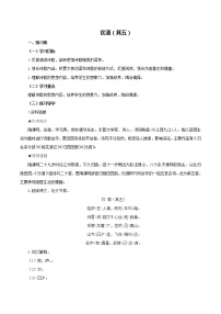 初中语文人教部编版八年级上册饮酒（其五）优质导学案及答案