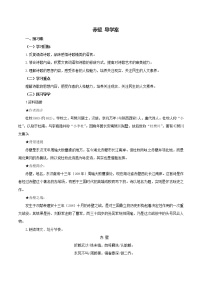 语文八年级上册赤 壁免费学案
