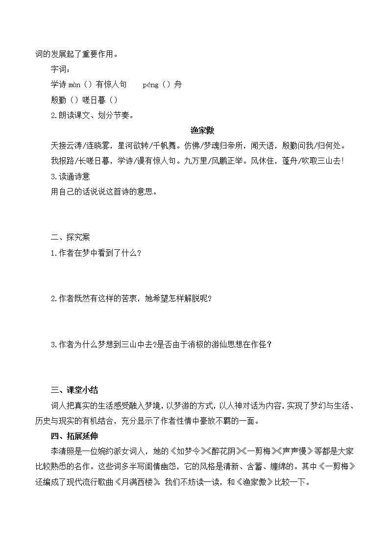 初中 / 语文 / 人教部编版 / 八年级上册 / 第六单元 / 25 诗词五首 / 25.5 渔家傲 学案02