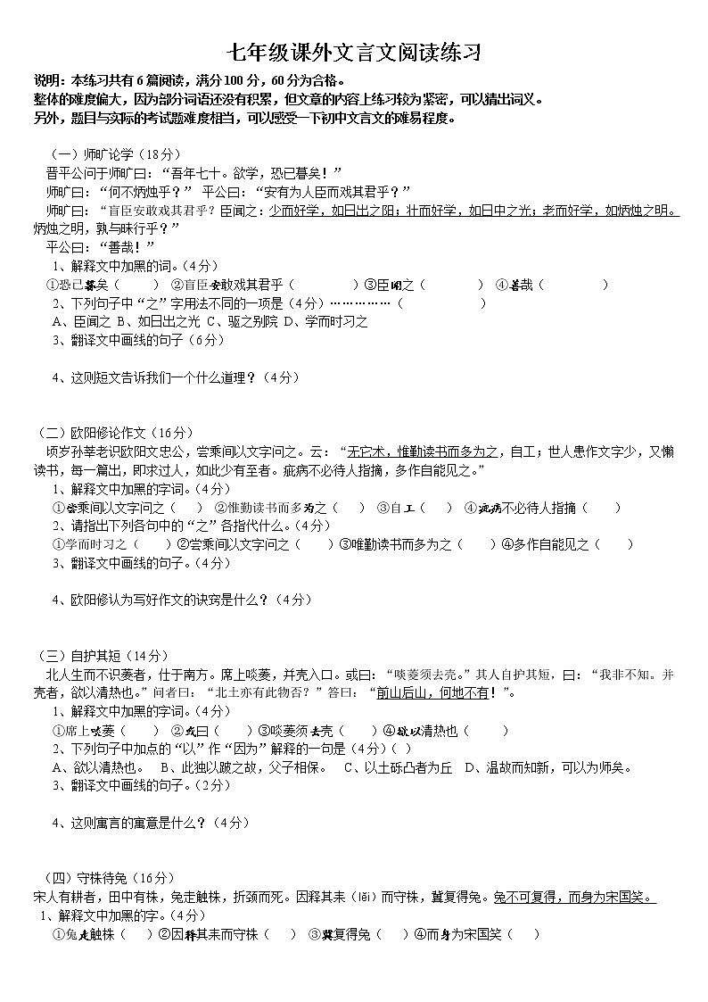 人教部编版七年级课外文言文阅读练习01