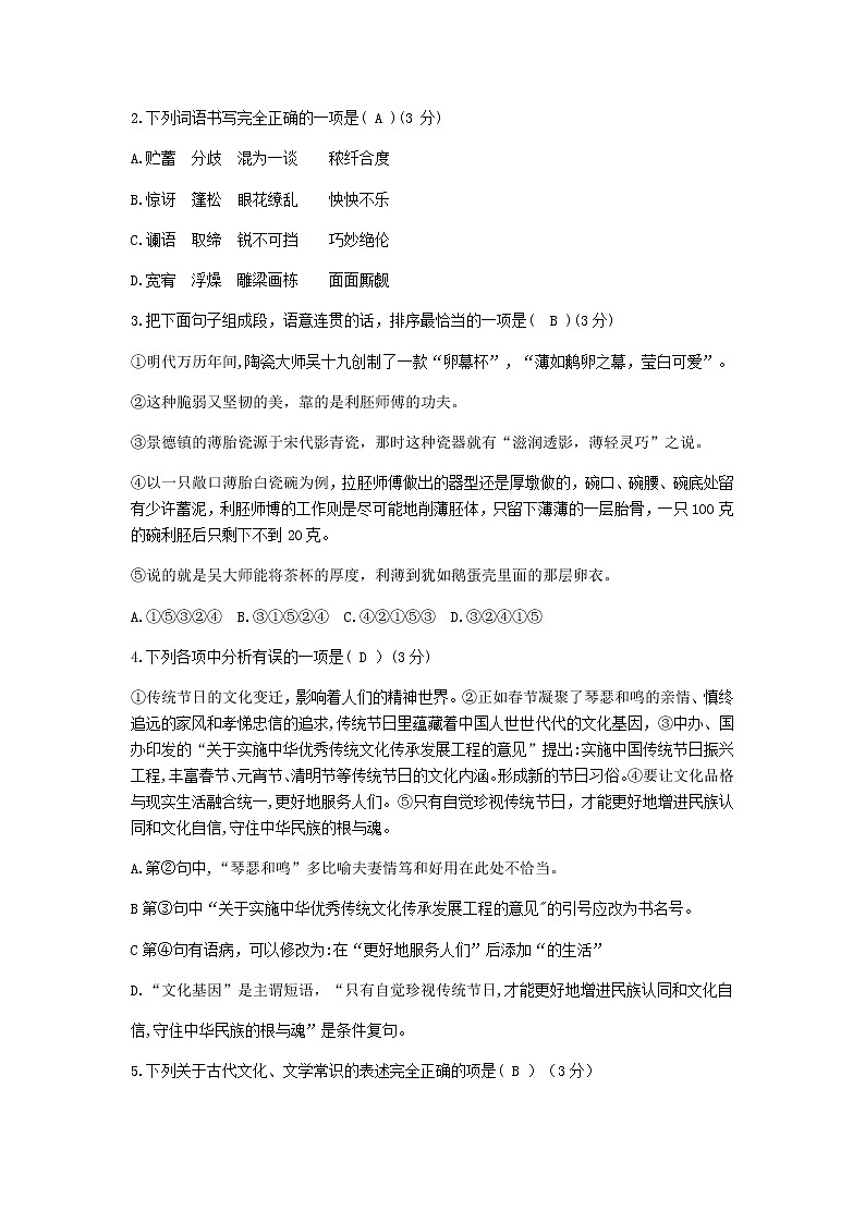 2019年山东省12地市中考语文真题分类汇编（word版，含答案）（共10个专题）第2页