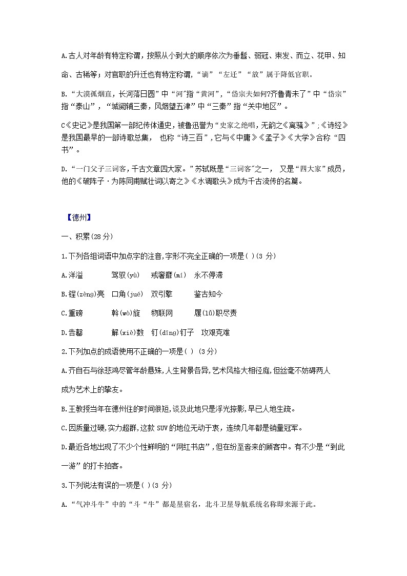 2019年山东省12地市中考语文真题分类汇编（word版，含答案）（共10个专题）第3页