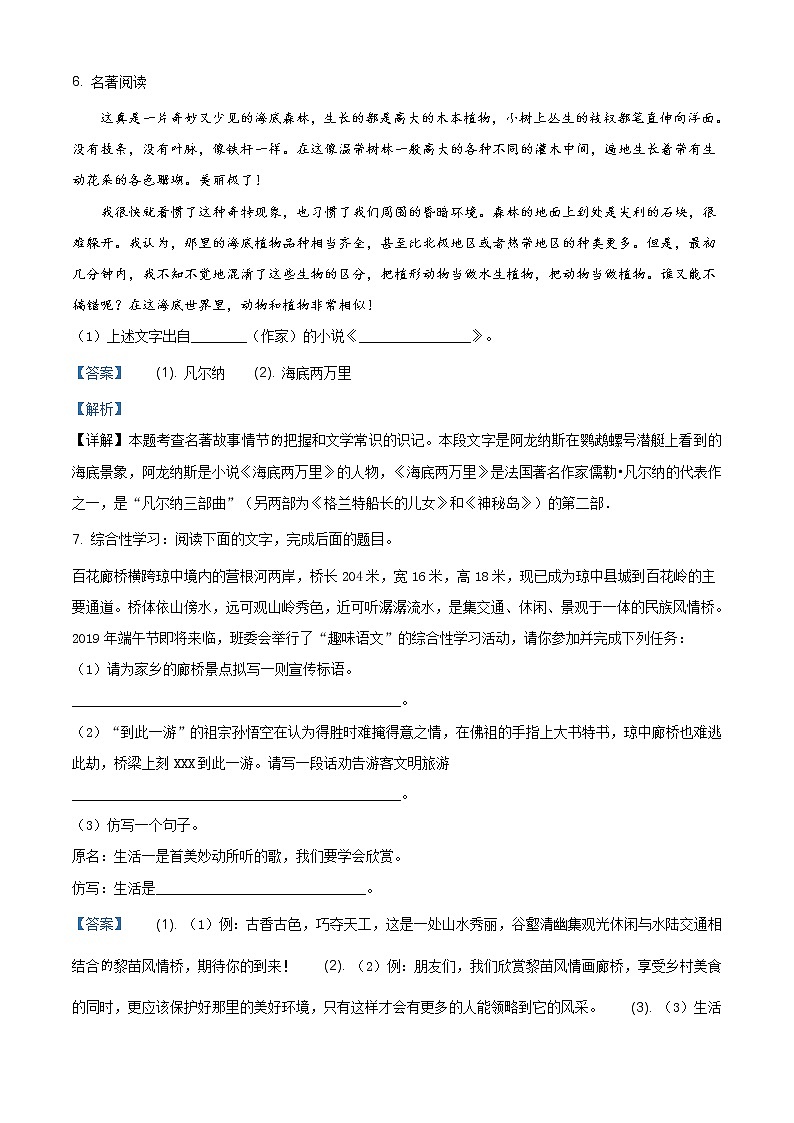 人教版七年级下学期期末语文试题（解析版）第3页