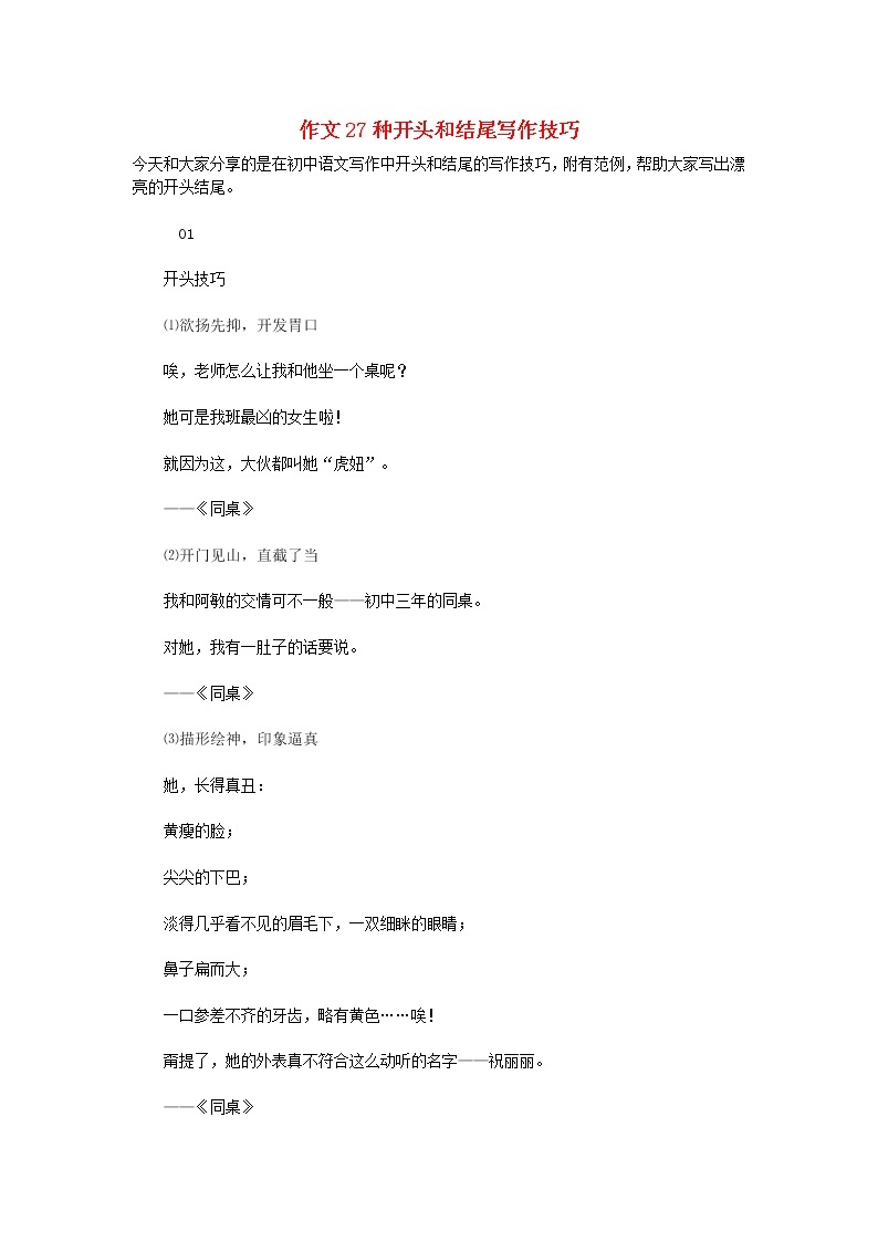 2021年初中语文作文27种开头和结尾写作技巧素材01