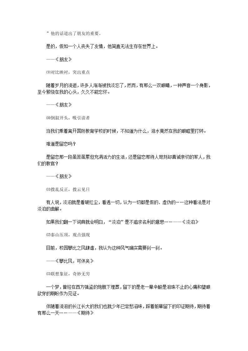2021年初中语文作文27种开头和结尾写作技巧素材03