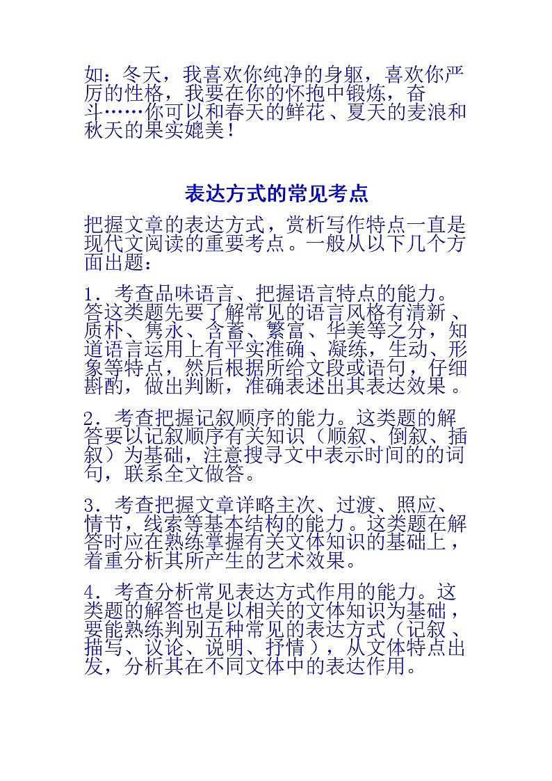 初中 / 语文 / 中考专区 / 专题复习 表达方式的含义、类别、举例、考点及如何把握表达方式03