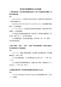 初中 / 语文 / 中考专区 / 专题复习 修改病句选择题题型的解题技巧及训练题