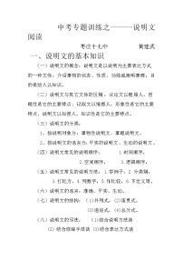 初中 / 语文 / 中考专区 / 专题复习 说明文知识点