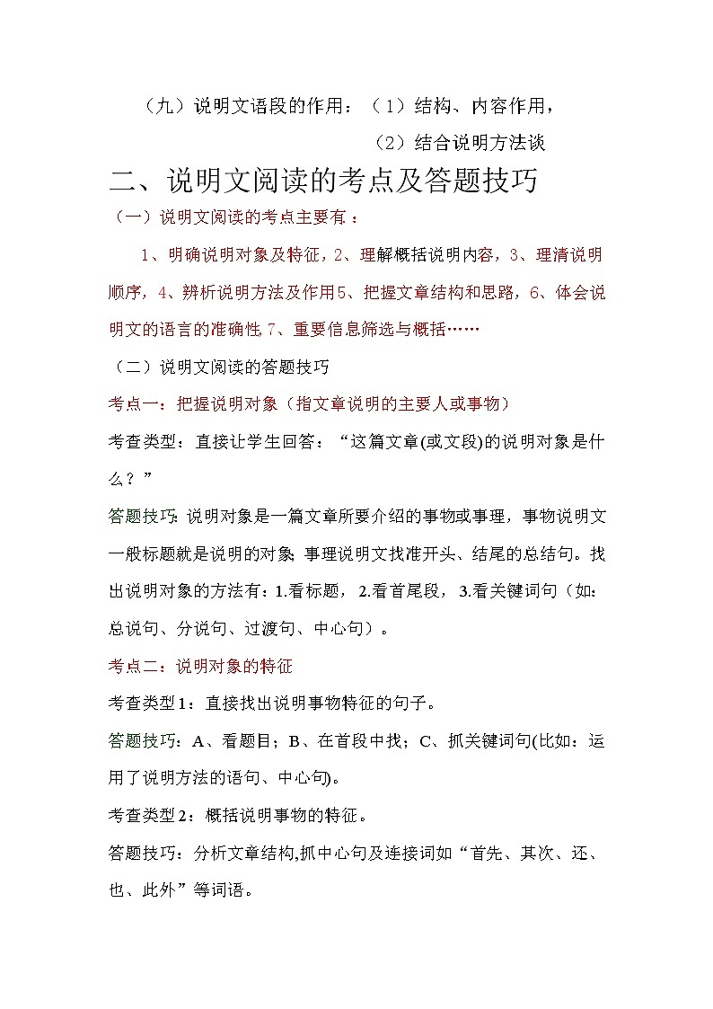 初中 / 语文 / 中考专区 / 专题复习 说明文知识点02