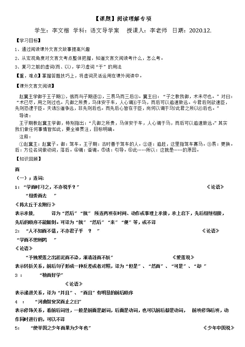 初中 / 语文 / 中考专区 / 专题复习 文言文知识点+对应练习01