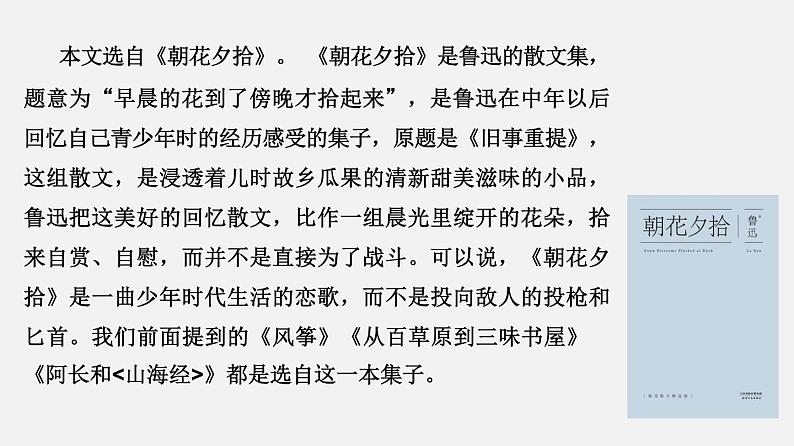 专题06 《藤野先生》同步课件-2020-2021学年八年级语文上册同步轻松备课系列精品（部编版）第4页