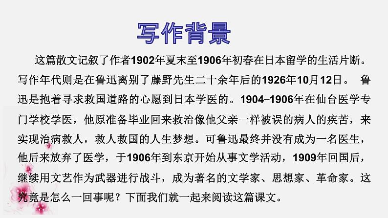专题06 《藤野先生》同步课件-2020-2021学年八年级语文上册同步轻松备课系列精品（部编版）第5页