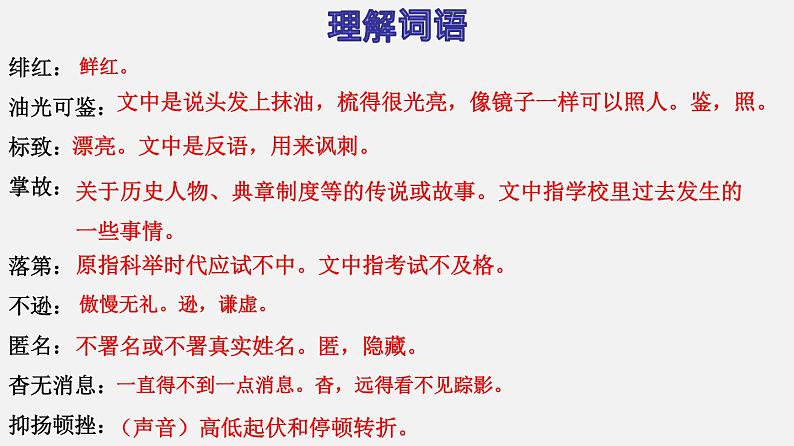 专题06 《藤野先生》同步课件-2020-2021学年八年级语文上册同步轻松备课系列精品（部编版）第8页