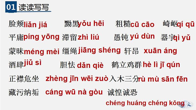 专题08 《列夫·托尔斯泰》同步课件-2020-2021学年八年级语文上册同步轻松备课系列精品第6页