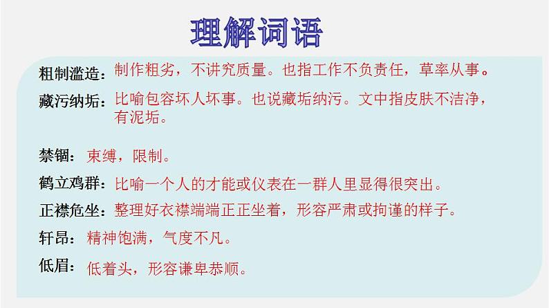 专题08 《列夫·托尔斯泰》同步课件-2020-2021学年八年级语文上册同步轻松备课系列精品第7页