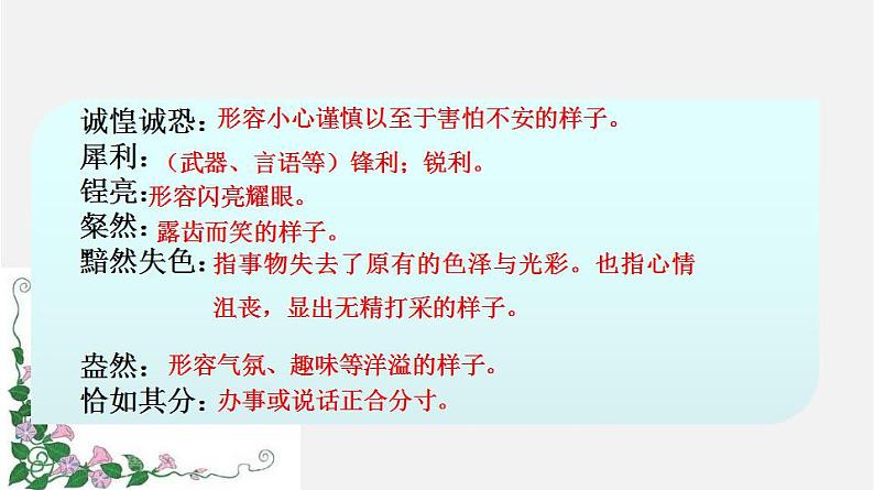 专题08 《列夫·托尔斯泰》同步课件-2020-2021学年八年级语文上册同步轻松备课系列精品第8页