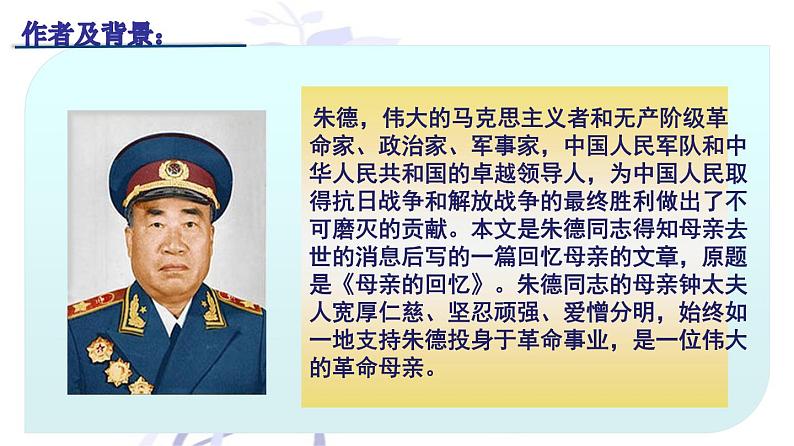 专题07 《回忆我的母亲》同步课件-2020-2021学年八年级语文上册同步轻松备课系列精品（部编版）05