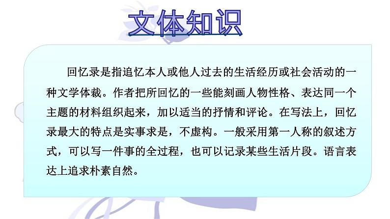 专题07 《回忆我的母亲》同步课件-2020-2021学年八年级语文上册同步轻松备课系列精品（部编版）06