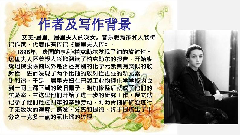专题09 《美丽的颜色》同步课件-2020-2021学年八年级语文上册同步轻松备课系列精品（部编版）08