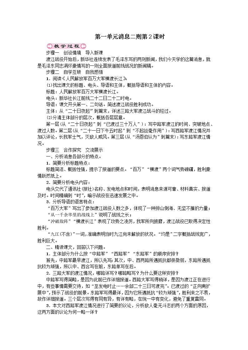 人教部编版八年级上第一单元1.2消息二则精品教案第1页