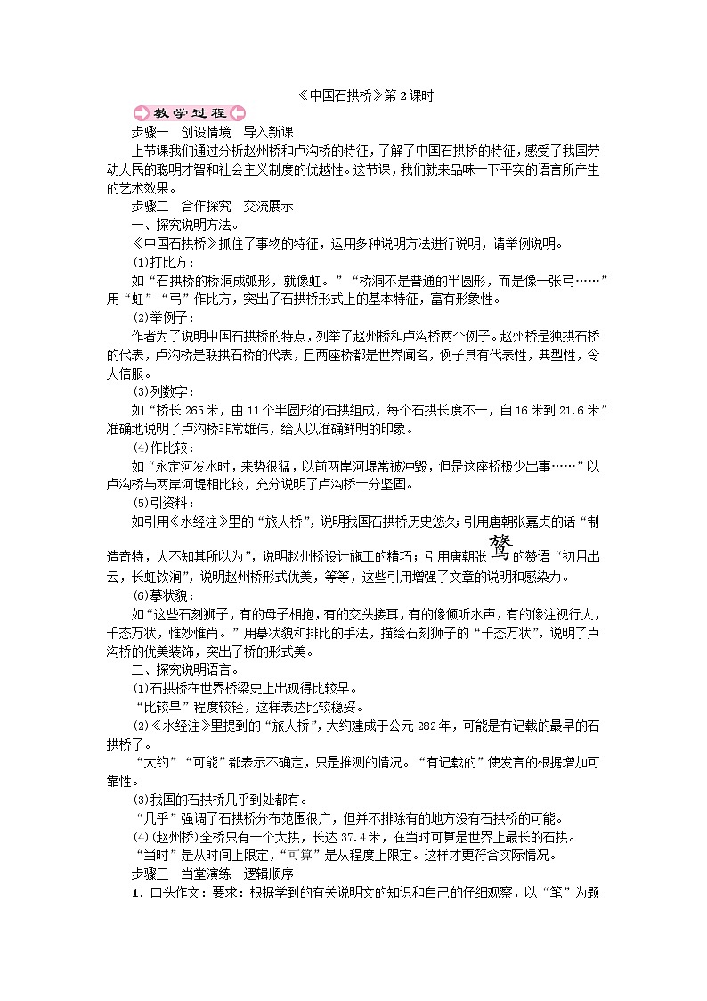 人教部编版八年级上第五单元18.2中国石拱桥精品教案01