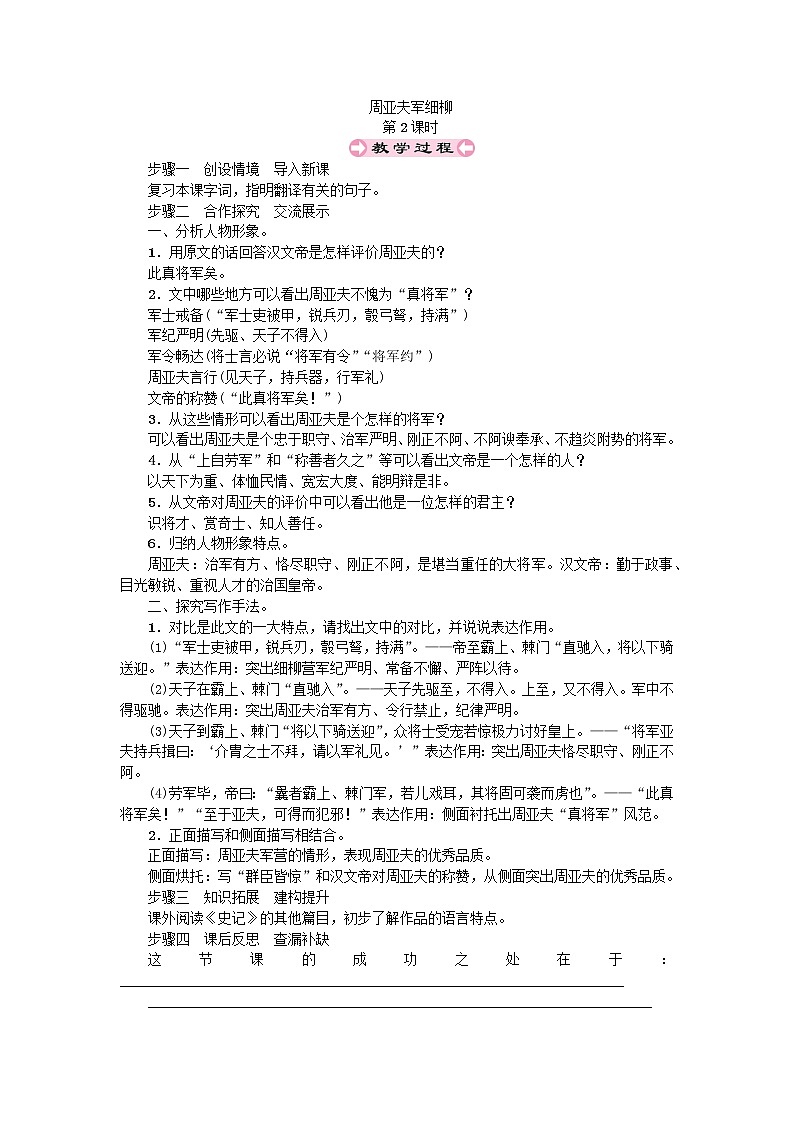人教部编版八年级上第六单元24.2周亚夫军细柳精品教案01