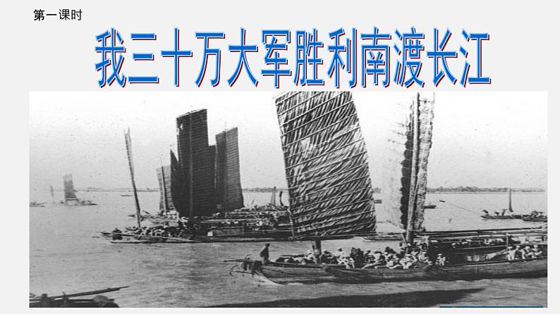 专题01 《消息二则》同步课件-2020-2021学年八年级语文上册同步轻松备课系列精品（部编版）第2页