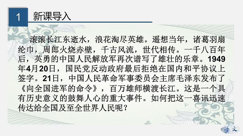 专题01 《消息二则》同步课件-2020-2021学年八年级语文上册同步轻松备课系列精品（部编版）第4页